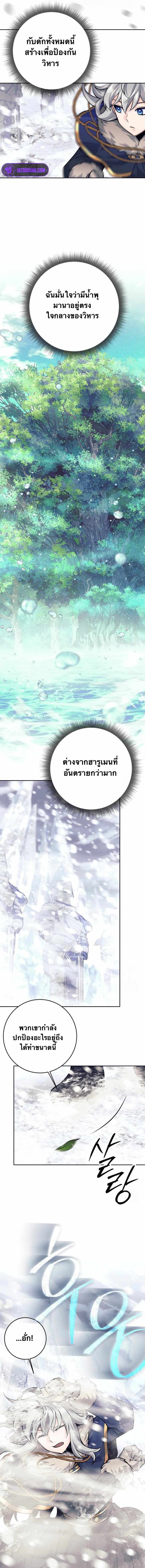 I Quit the Hero’s Party ตอนที่ 75 9