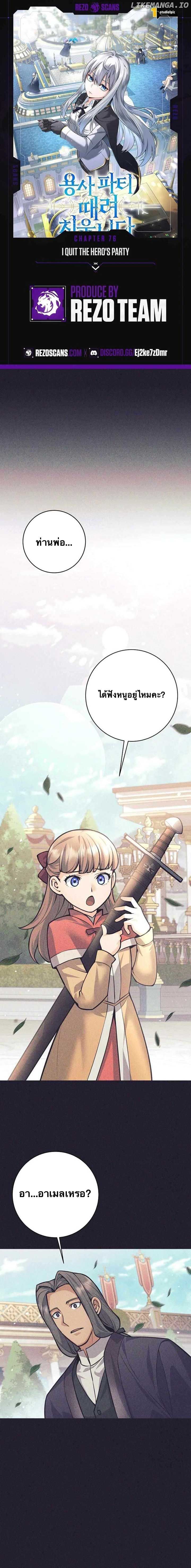 I Quit the Hero’s Party ตอนที่ 76 1