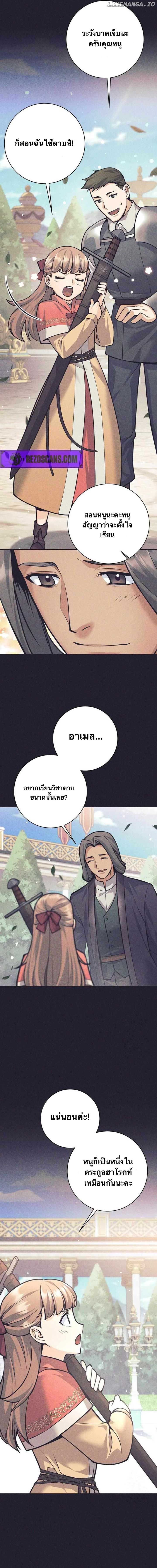 I Quit the Hero’s Party ตอนที่ 76 2