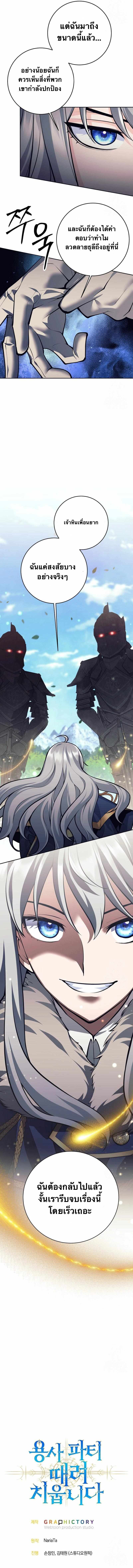I Quit the Hero’s Party ตอนที่ 75 14