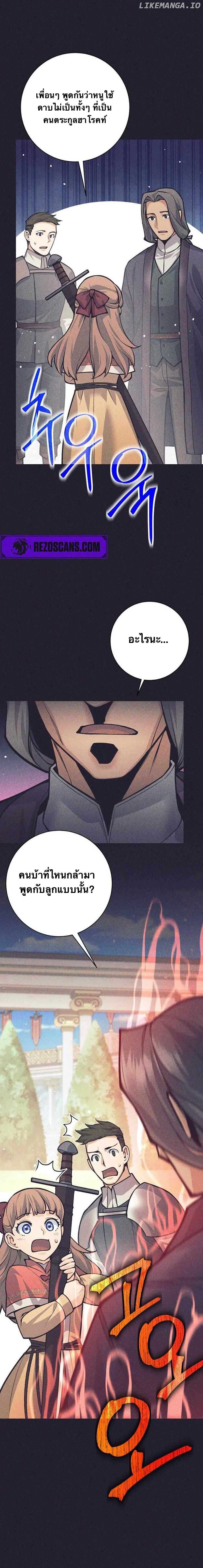 I Quit the Hero’s Party ตอนที่ 76 3