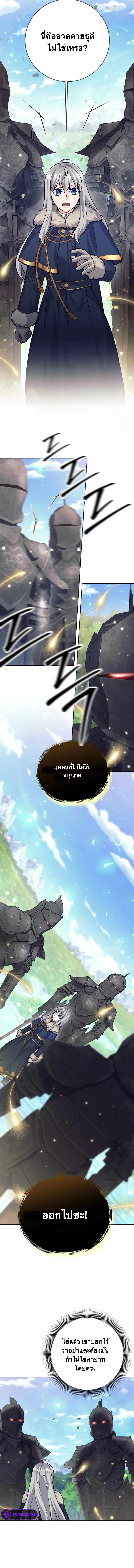 I Quit the Hero’s Party ตอนที่ 75 13