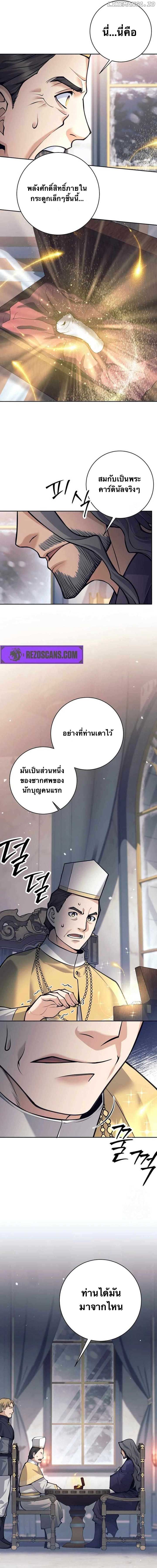 I Quit the Hero’s Party ตอนที่ 76 8
