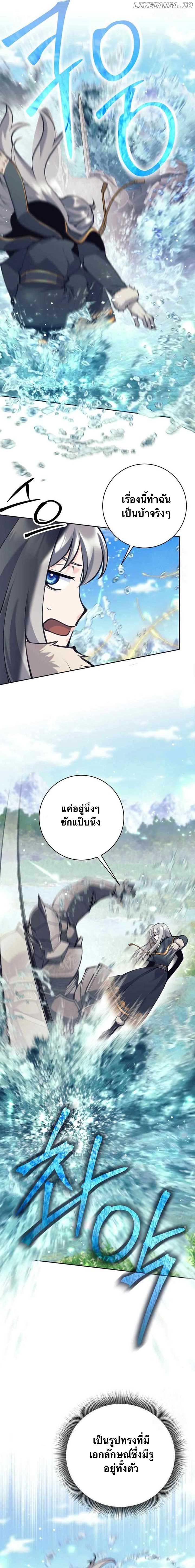 I Quit the Hero’s Party ตอนที่ 76 14
