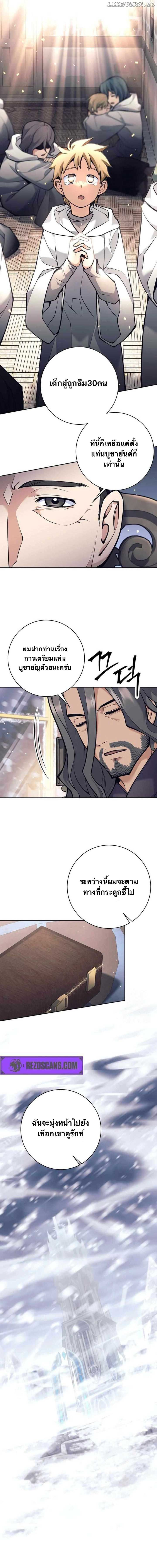 I Quit the Hero’s Party ตอนที่ 76 12