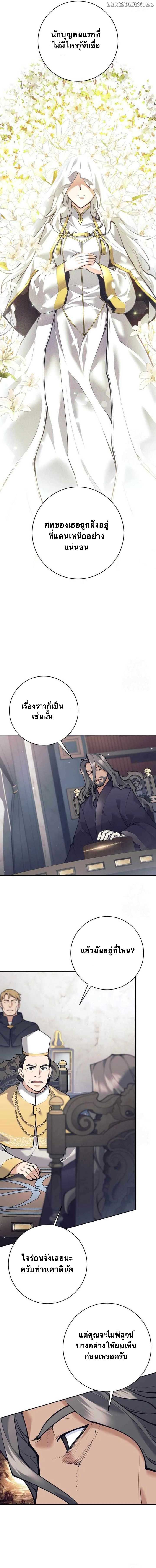 I Quit the Hero’s Party ตอนที่ 76 10