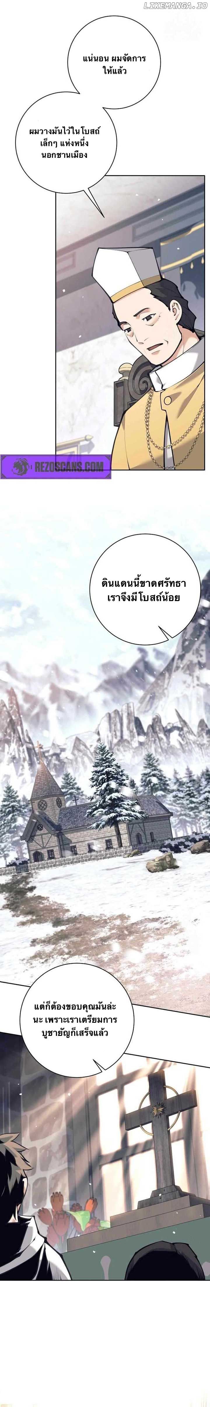 I Quit the Hero’s Party ตอนที่ 76 11