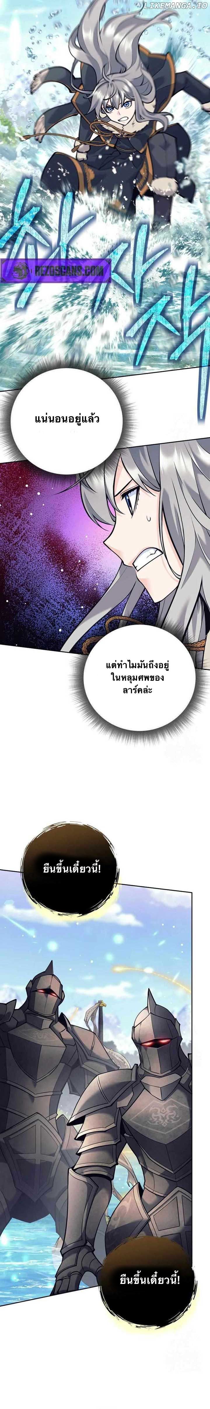 I Quit the Hero’s Party ตอนที่ 76 15