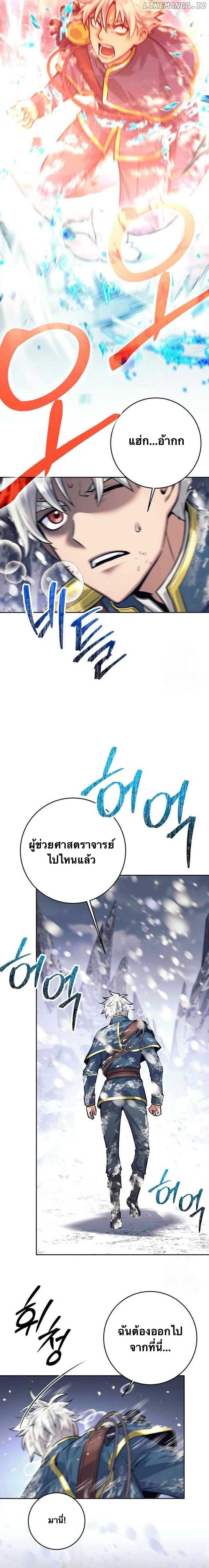 I Quit the Hero’s Party ตอนที่ 77 4