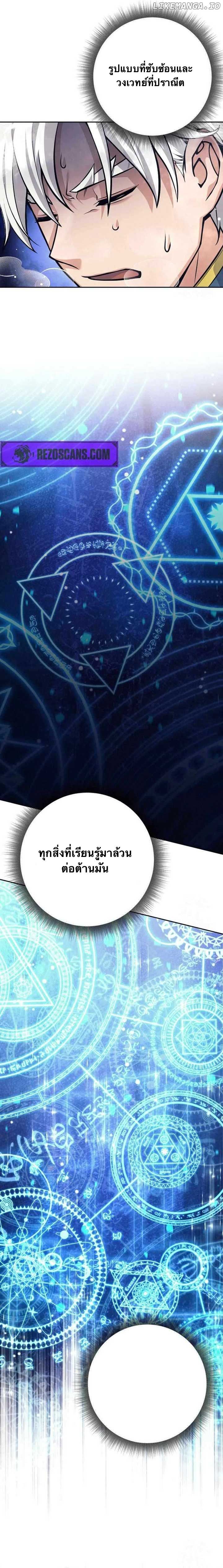 I Quit the Hero’s Party ตอนที่ 77 2
