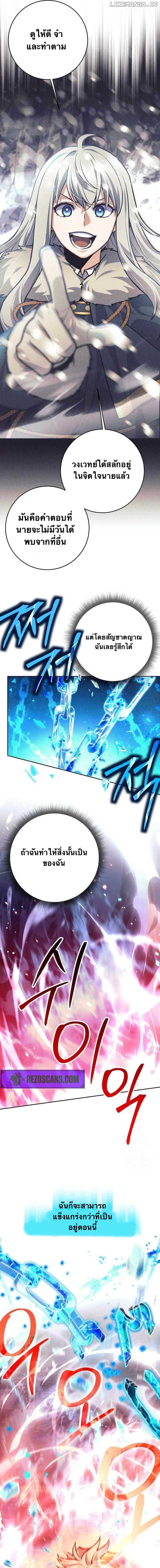 I Quit the Hero’s Party ตอนที่ 77 3