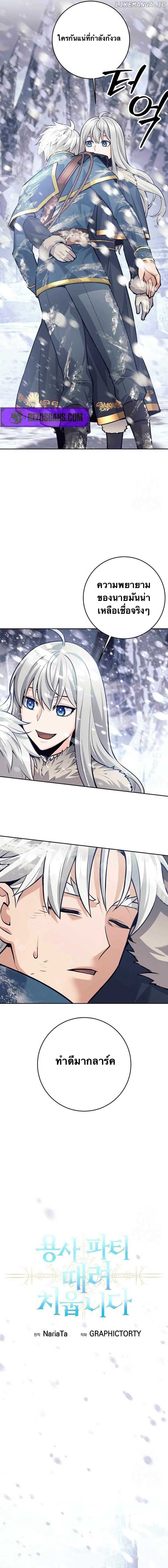 I Quit the Hero’s Party ตอนที่ 77 5