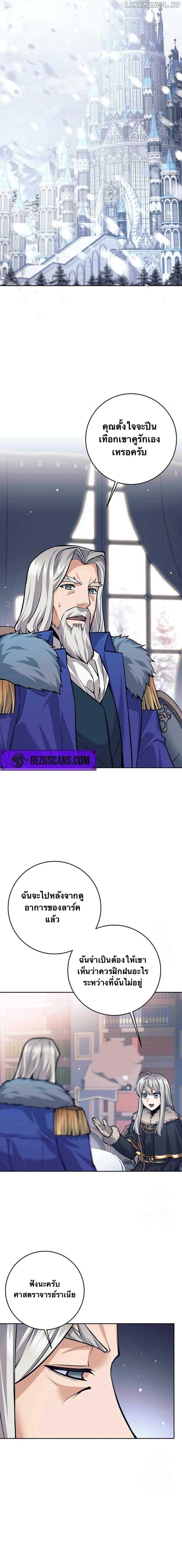 I Quit the Hero’s Party ตอนที่ 77 6