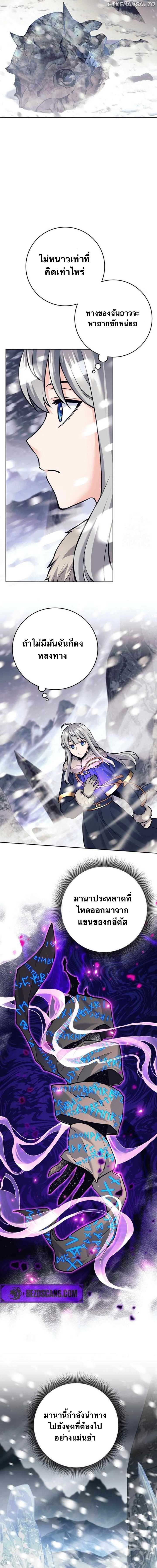 I Quit the Hero’s Party ตอนที่ 77 11