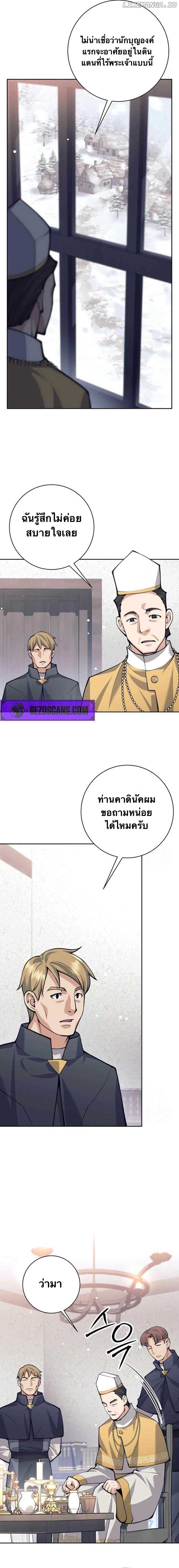 I Quit the Hero’s Party ตอนที่ 78 2