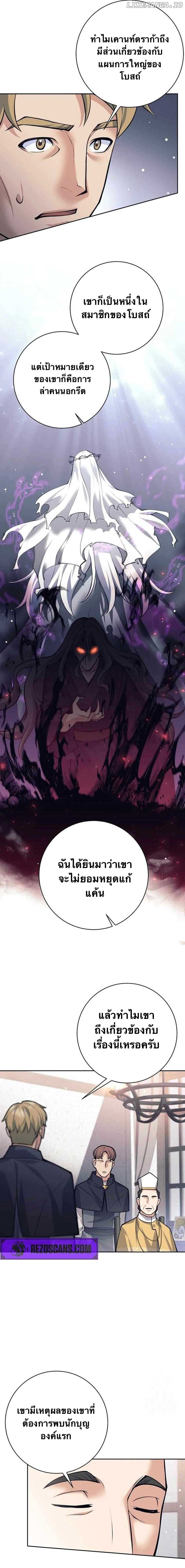 I Quit the Hero’s Party ตอนที่ 78 3