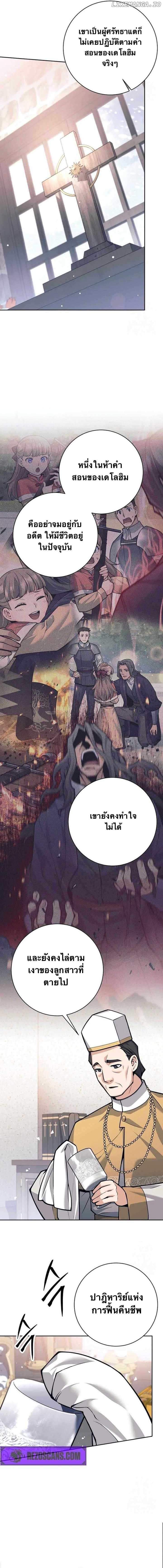 I Quit the Hero’s Party ตอนที่ 78 4