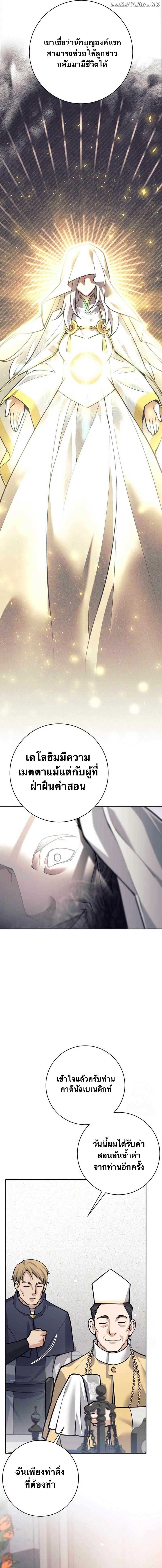 I Quit the Hero’s Party ตอนที่ 78 5