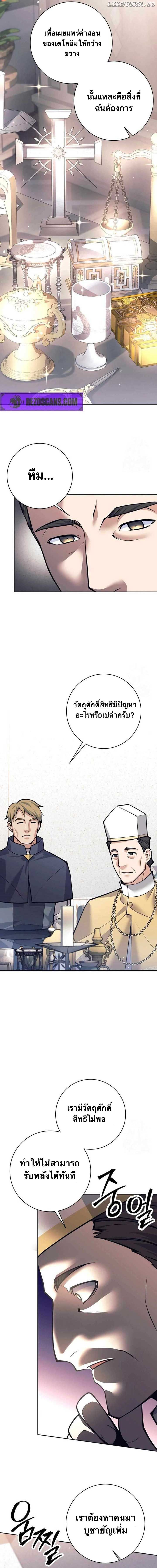 I Quit the Hero’s Party ตอนที่ 78 6