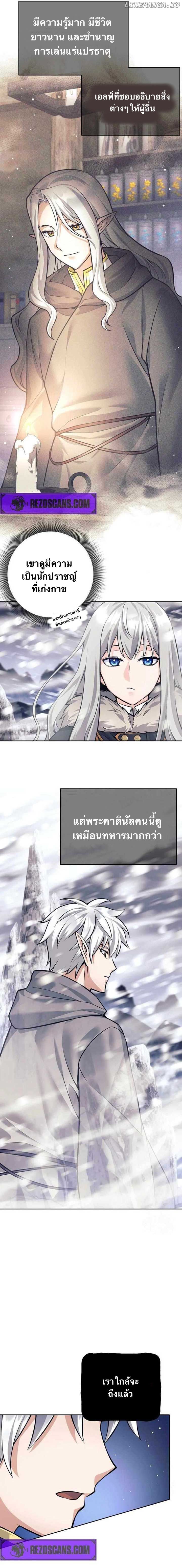 I Quit the Hero’s Party ตอนที่ 78 11
