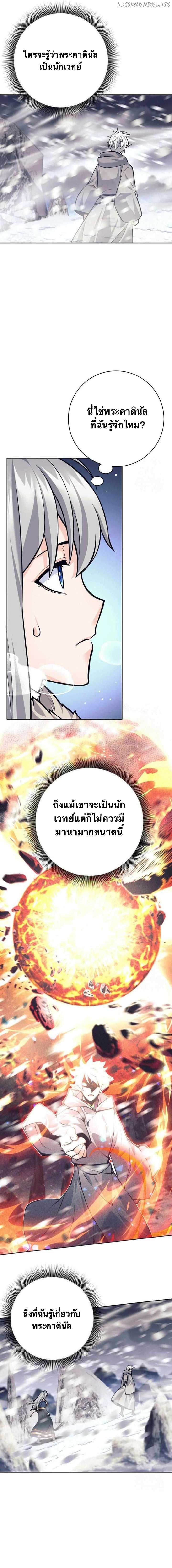 I Quit the Hero’s Party ตอนที่ 78 10