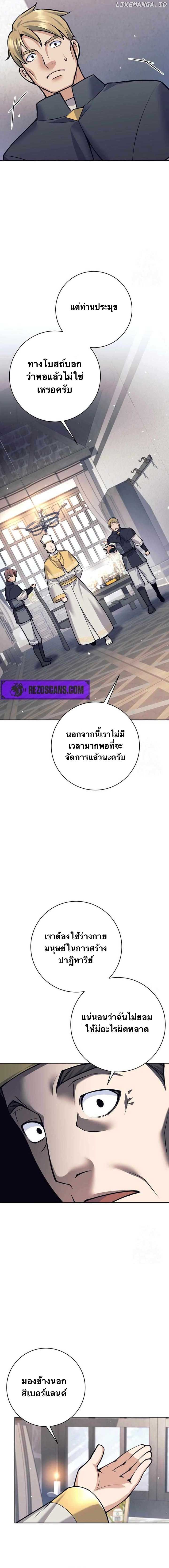 I Quit the Hero’s Party ตอนที่ 78 7