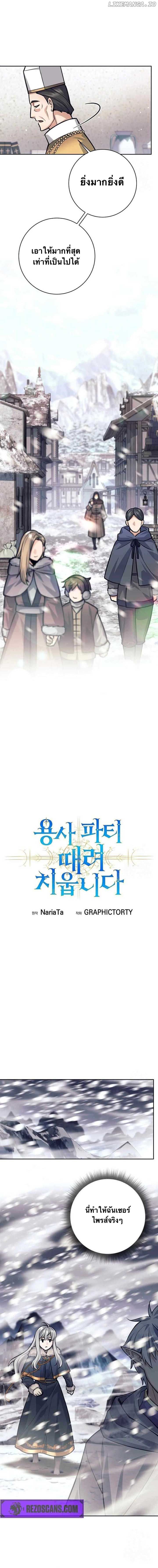 I Quit the Hero’s Party ตอนที่ 78 9