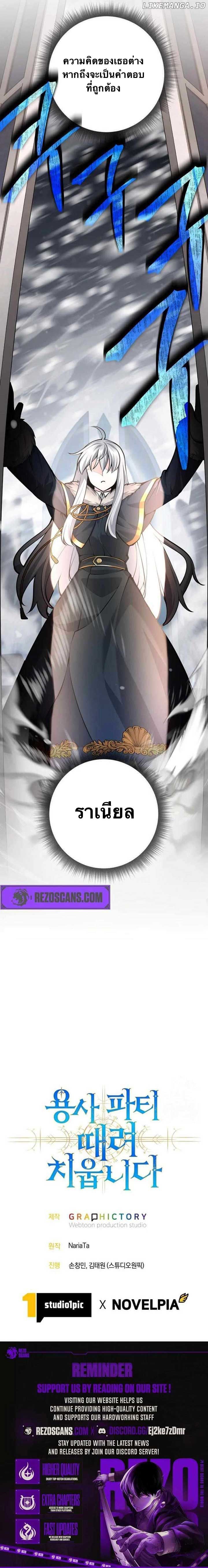 I Quit the Hero’s Party ตอนที่ 78 18