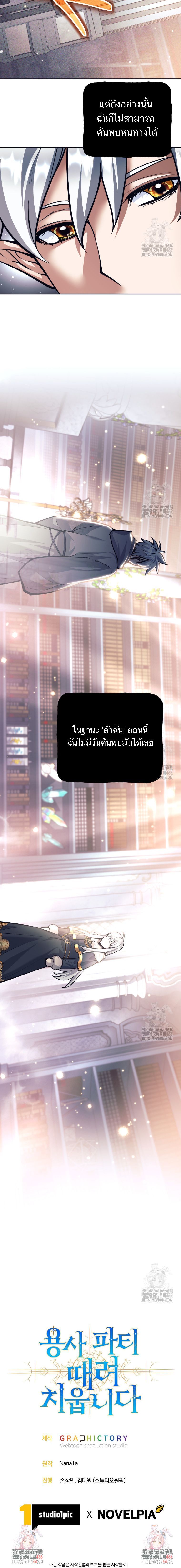 I Quit the Hero’s Party ตอนที่ 80 11