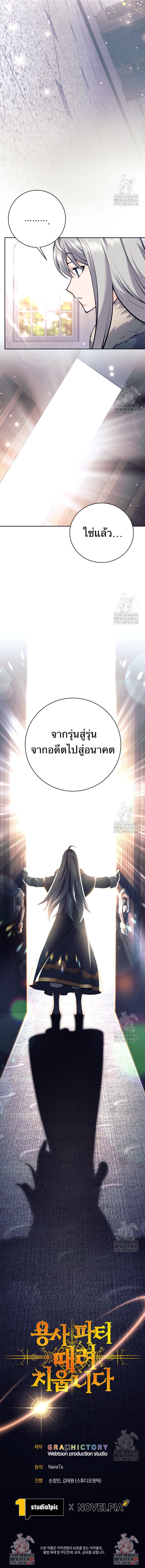 I Quit the Hero’s Party ตอนที่ 81 12