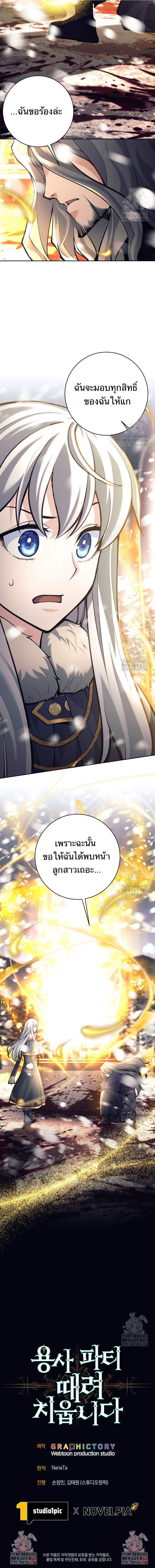 I Quit the Hero’s Party ตอนที่ 85 11
