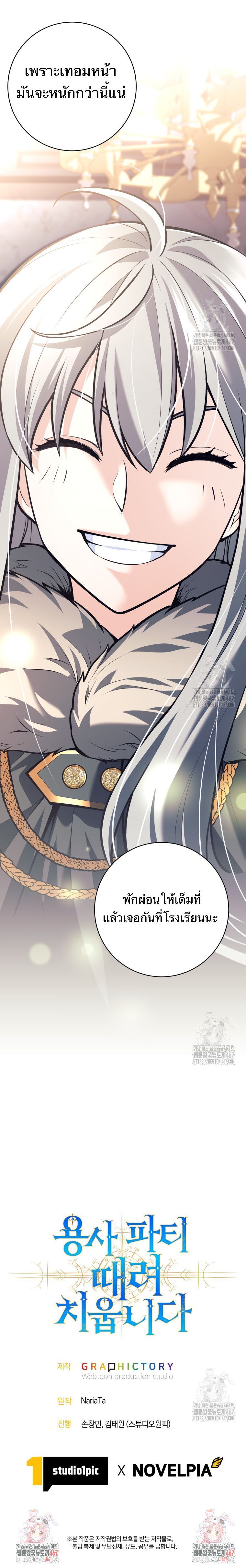 I Quit the Hero’s Party ตอนที่ 87 12