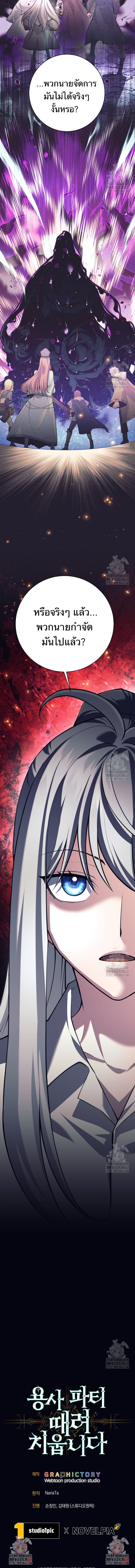 I Quit the Hero’s Party ตอนที่ 88 13