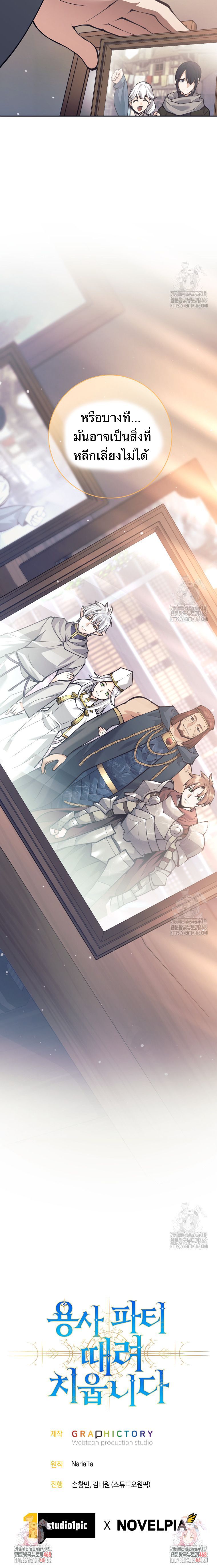 I Quit the Hero’s Party ตอนที่ 89 13