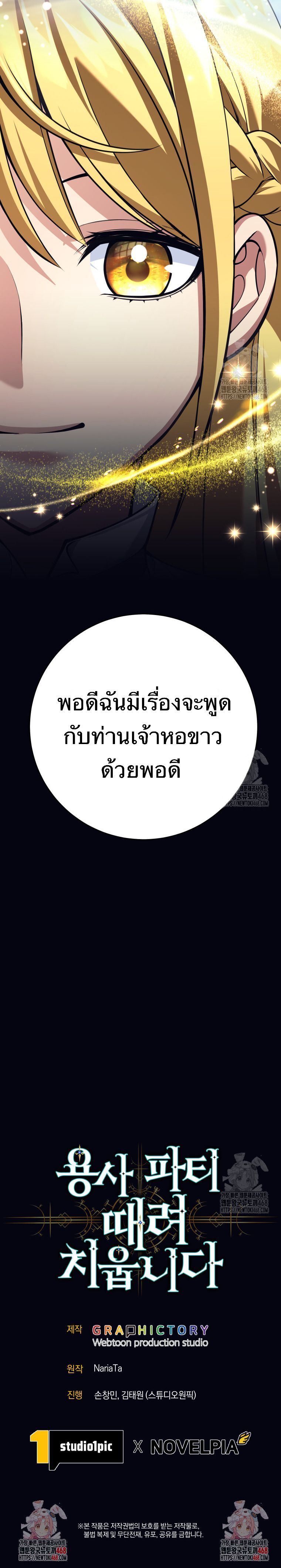 I Quit the Hero’s Party ตอนที่ 93 12