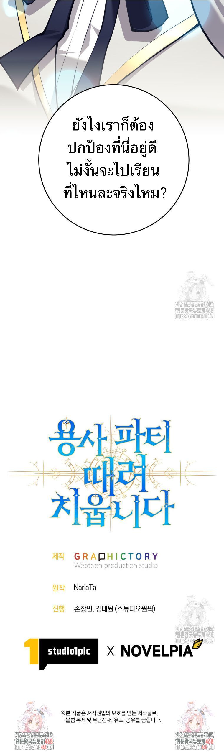 I Quit the Hero’s Party ตอนที่ 94 13