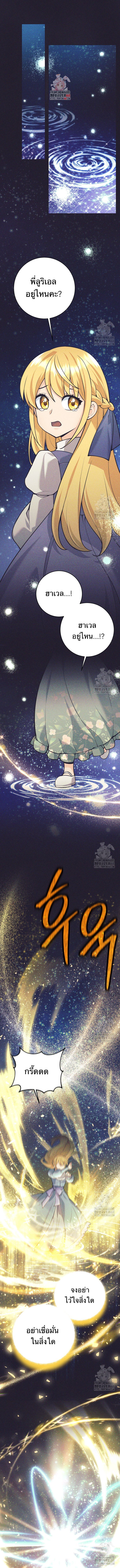 I Quit the Hero’s Party ตอนที่ 95 1