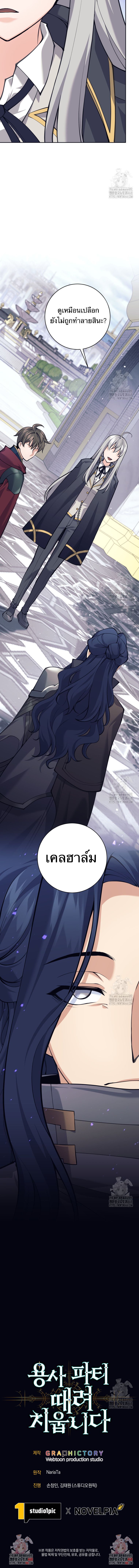 I Quit the Hero’s Party ตอนที่ 95 14