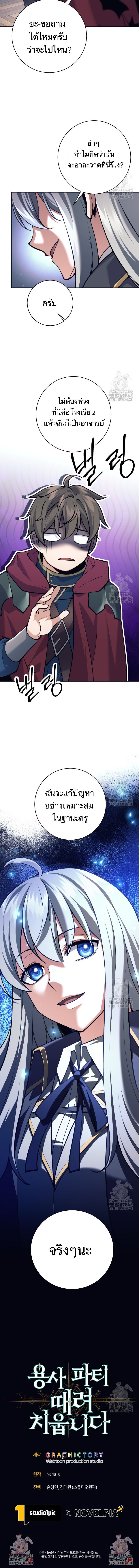 I Quit the Hero’s Party ตอนที่ 96 13