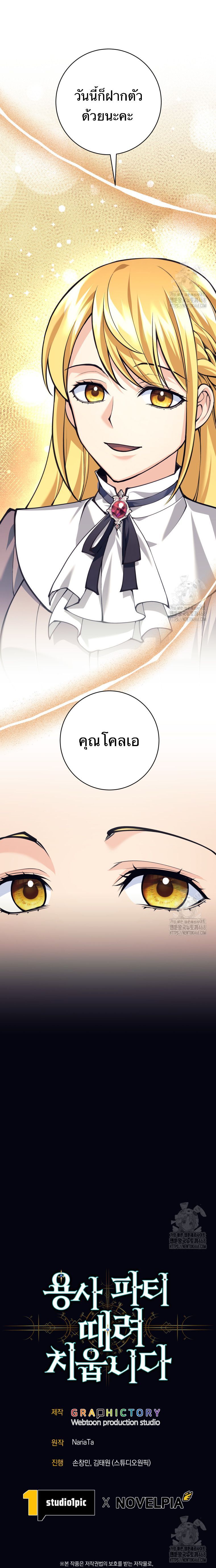 I Quit the Hero’s Party ตอนที่ 97 12