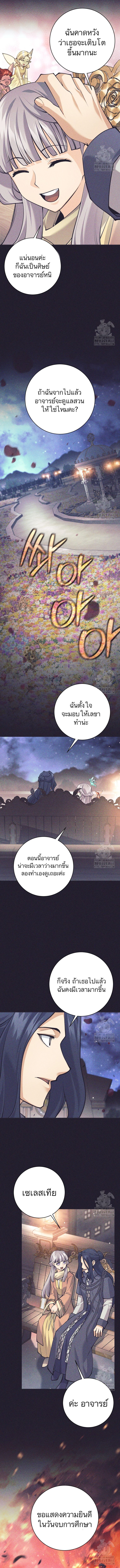 I Quit the Hero’s Party ตอนที่ 98 10