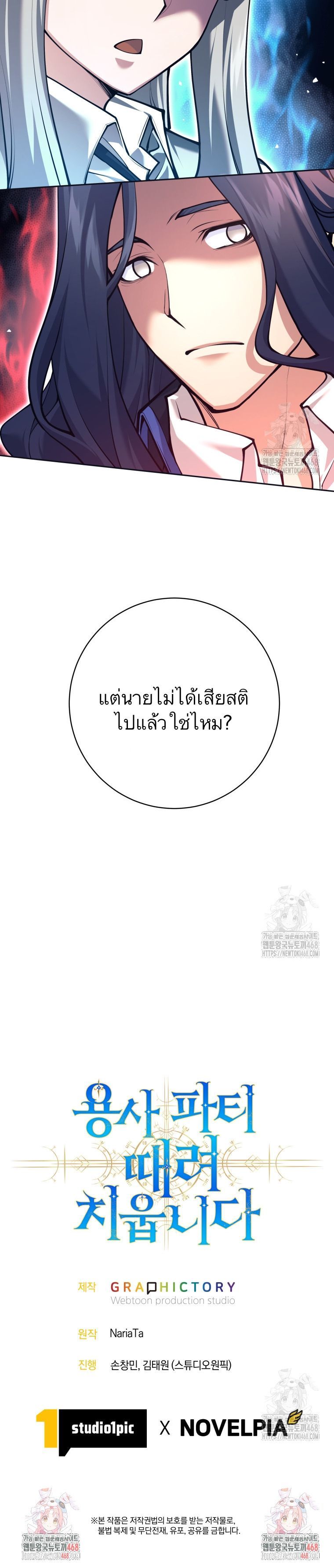 I Quit the Hero’s Party ตอนที่ 98 13