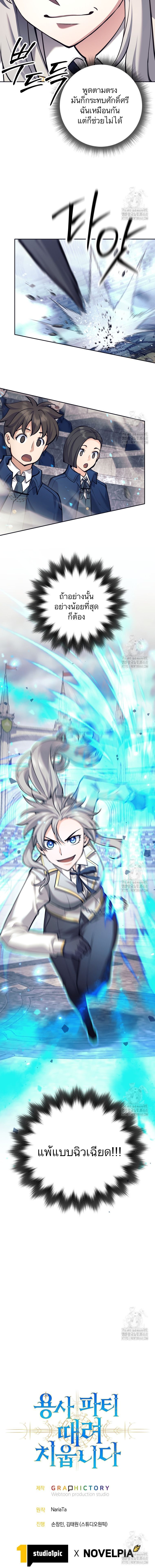 I Quit the Hero’s Party ตอนที่ 99 12