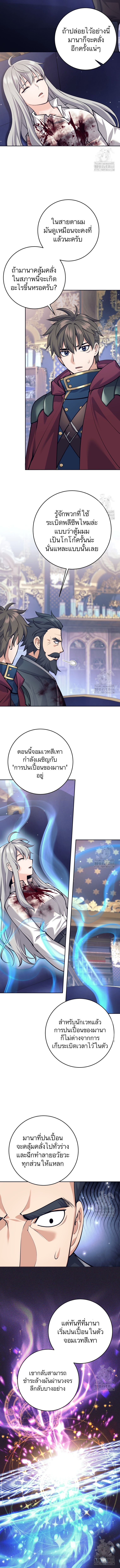 I Quit the Hero’s Party ตอนที่ 101 9