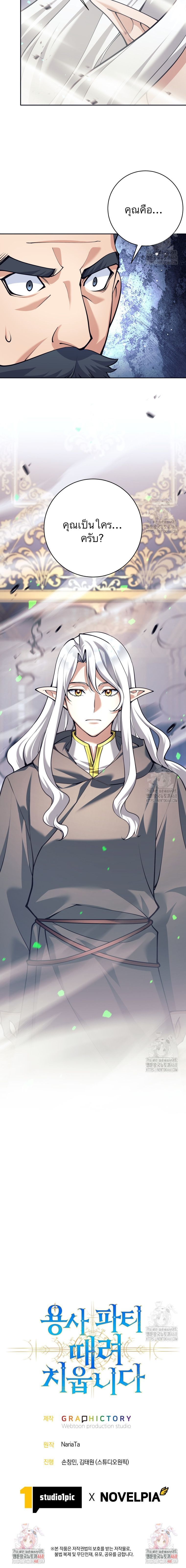 I Quit the Hero’s Party ตอนที่ 101 12