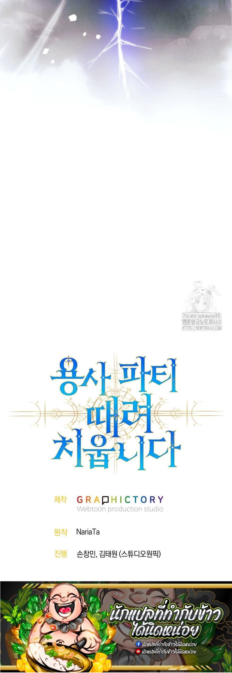 I Quit the Hero’s Party ตอนที่ 104 13