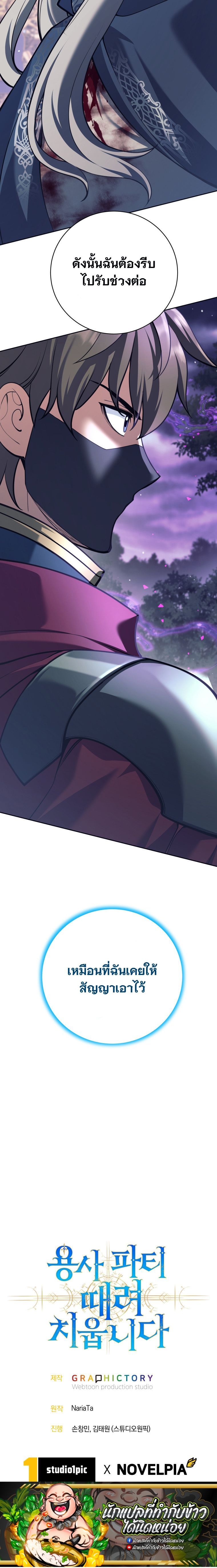 I Quit the Hero’s Party ตอนที่ 106 10