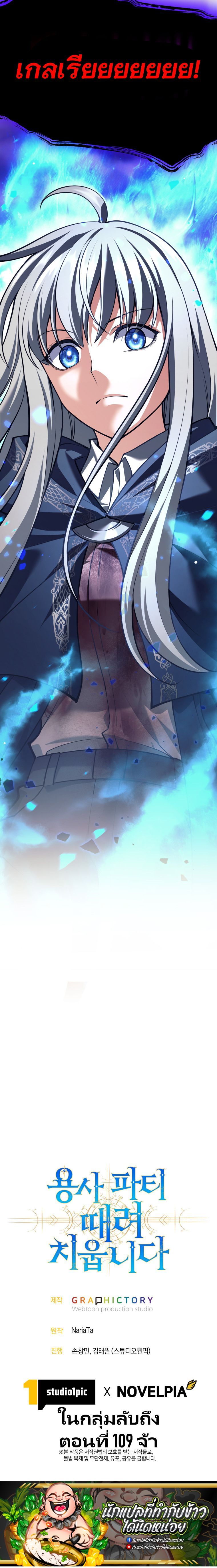 I Quit the Hero’s Party ตอนที่ 107 13