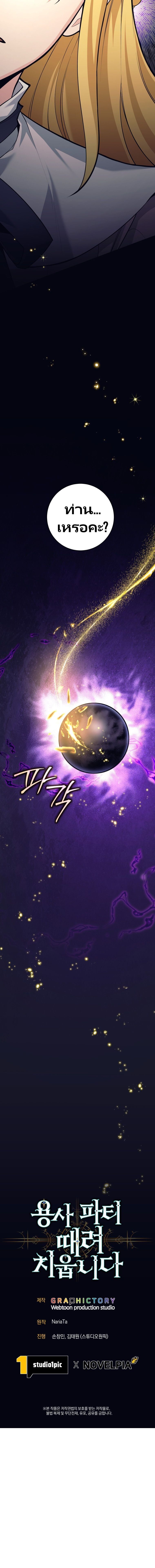 I Quit the Hero’s Party ตอนที่ 109 12