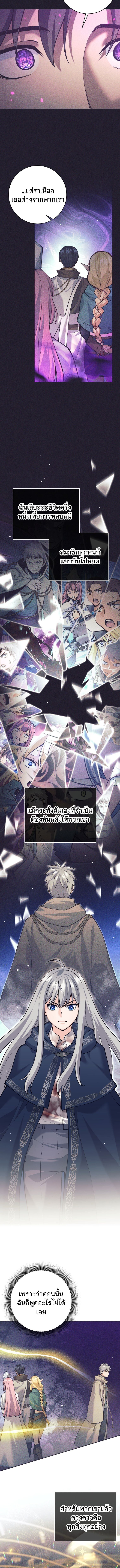 I Quit the Hero’s Party ตอนที่ 109 9